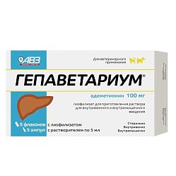 Гепаветариум лиоф д/приг р-ра для в/в и в/м введ 100 мг №5 (фл) (+ раств-ль)