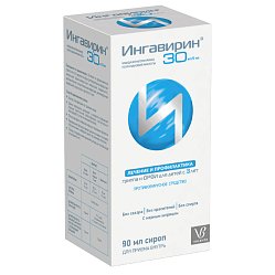 Ингавирин сироп 30 мг/5мл 90 мл (с мерн шпр)