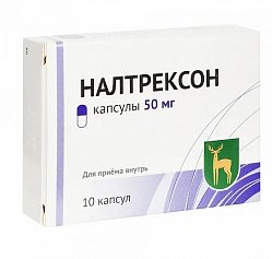 Налтрексон капс 50 мг №10