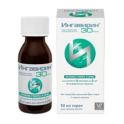 Ингавирин сироп 30 мг/5мл 50 мл (с мерн шпр)