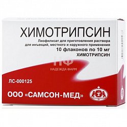 Химотрипсин лиоф д/приг р-ра д/мест и нар прим д/ин 10 мг №10