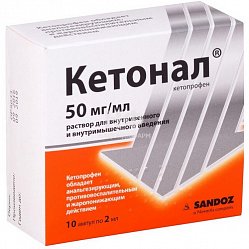 Кетонал р-р для в/в и в/м введ 50 мг/мл 2 мл №10