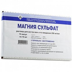Магния сульфат р-р для в/в введ 250 мг/мл 10 мл №10 (амп)