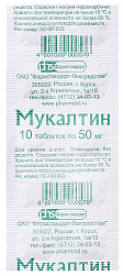 Мукалтин таб 50 мг №10