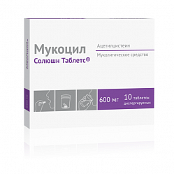 Мукоцил Солюшн Таблетс таб диспер 600 мг №10