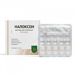 Налоксон р-р д/ин 0.4 мг/мл 1 мл №10