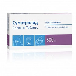 Суматролид Солюшн Таблетс таб диспер 500 мг №3