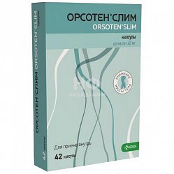 Орсотен Слим капс 60 мг №42 (блист)