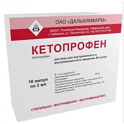 Кетопрофен р-р для в/в и в/м введ 50 мг/мл 2 мл №10